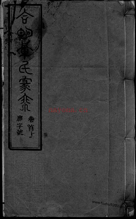 【章氏家乘】七十七卷_首三卷（安徽桐城家谱）_N8208.pdf