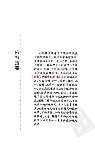 难病奇方-补阳还五汤.pdf