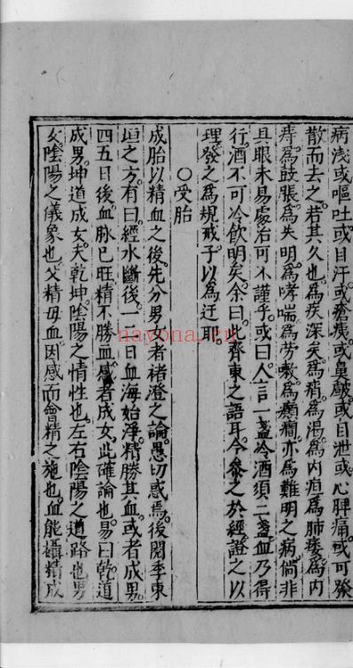 杏苑生春_六.pdf