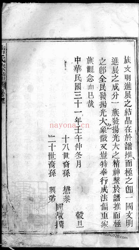 【曹氏宗谱】二十七卷首二卷（安徽太湖家谱）_N8439.pdf