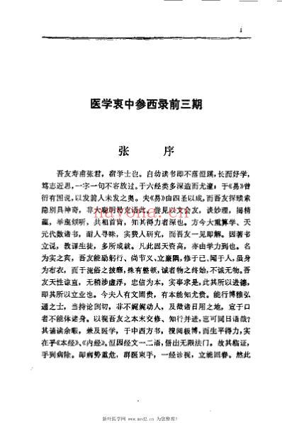 医学衷中参西录_上_张锡纯.pdf