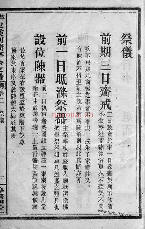 【萍北泉溪刘瑞亭公支谱】（萍乡家谱）_N3343.pdf