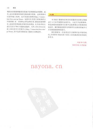 按摩疗法导论.pdf