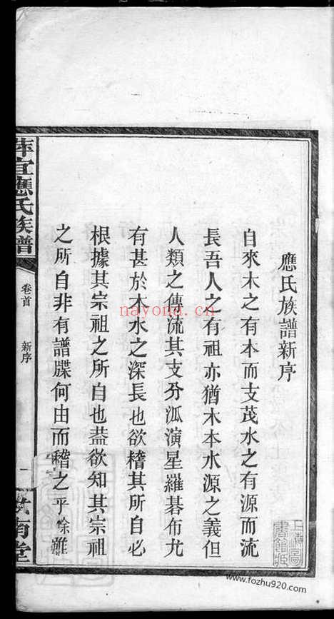 【萍宜应氏族谱】_N8109.pdf