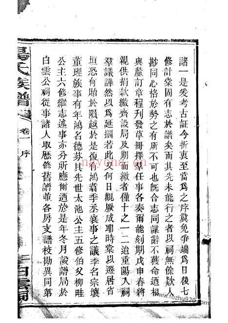 【靳江杨氏七修通谱】三集二十五卷（善化家谱）_N2223.pdf