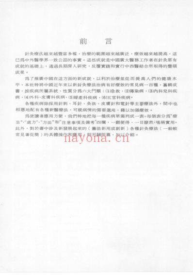 最新针灸治疗速成学_李深浦.pdf