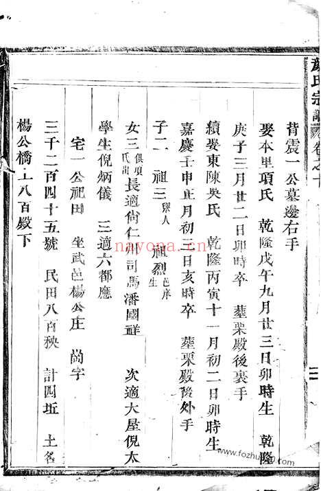 【颜氏宗谱】（永康家谱）_N4234.pdf