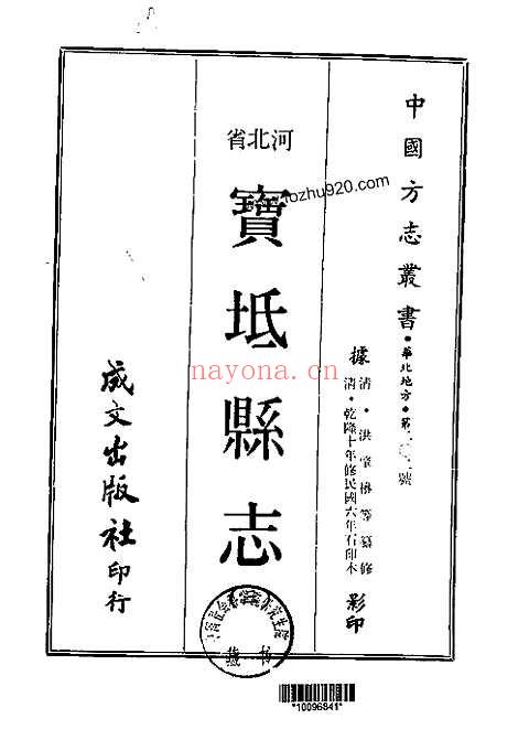 宝坻县志（一-三册）