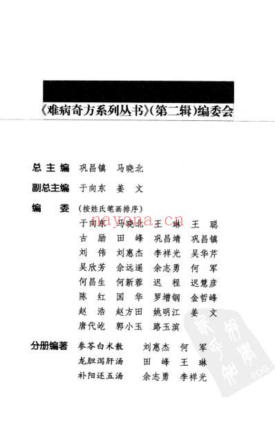 难病奇方-补阳还五汤.pdf