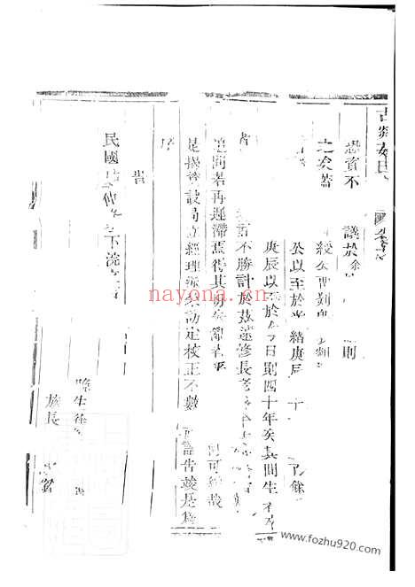 【古剡茹氏宗谱】三卷（剡县家谱）_N7598.pdf