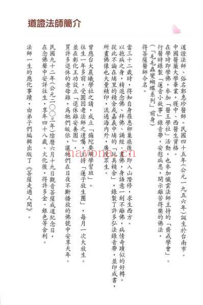 拜佛与医学.pdf