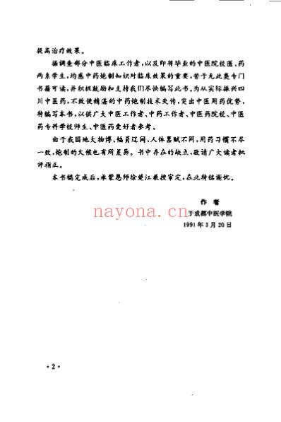 中药炮制与临床应用_胡昌江.pdf