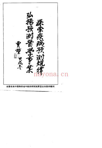 中国预测医学_马慰国.pdf