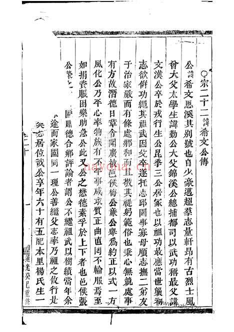 【义乌倍磊陈氏宗谱】_N0082.pdf