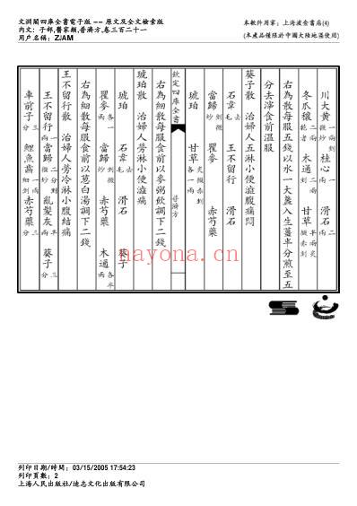 普济方_三二一.pdf