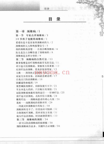 颈肩腰腿痛自然疗法.pdf