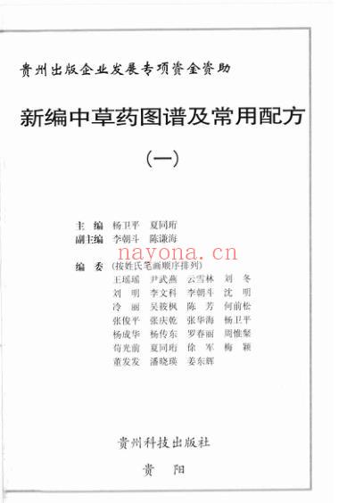 新编中草药图谱及常用配方_一.pdf