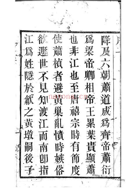 【江氏宗谱】十八卷（江阴家谱）_N5811.pdf