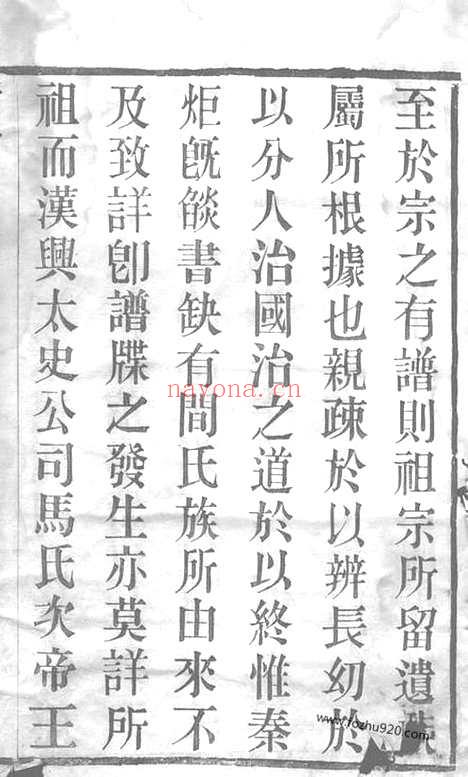 【毗陵宣庄吴氏续修宗谱】十六卷_N6356.pdf