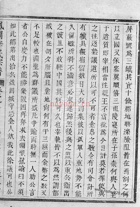 【凤岗李氏宗谱】（桐庐家谱）_N6060.pdf