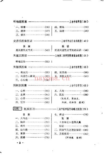 上海老中医经验选编_三.pdf