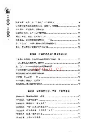 有病治病-无病防身.pdf