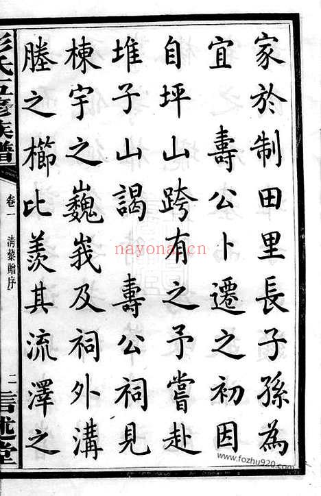 【彭氏五修族谱】三十三卷（善化家谱）_N0796.pdf