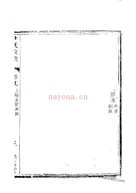 【庙渎尹氏家乘】（丹徒家谱）_N2029.pdf