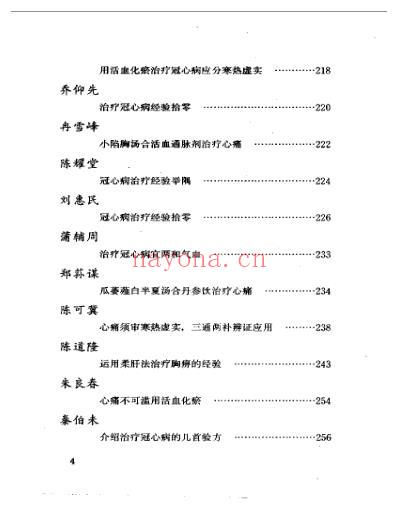 当代名医临证精华-冠心病专辑.pdf