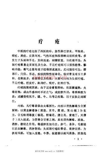 潘春林医案.pdf