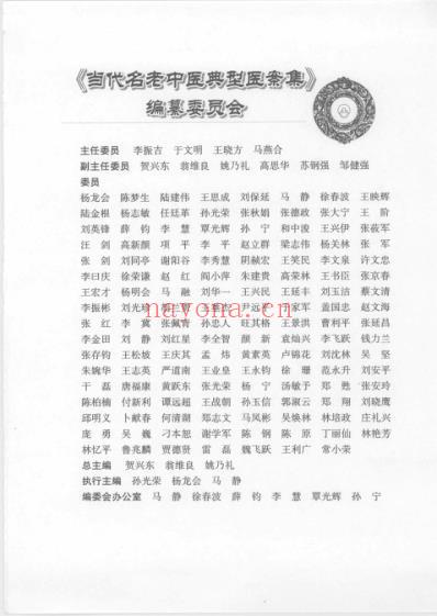 当代名老中医典型医案集-内科分册-_上册.pdf