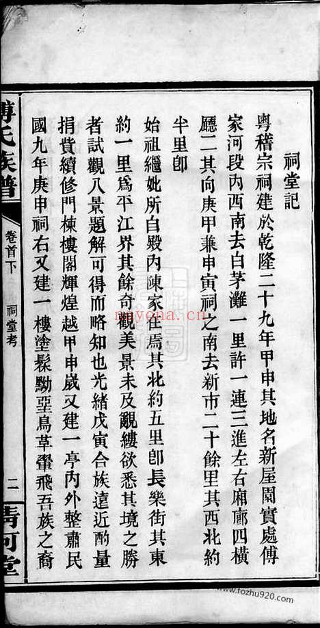 【迁湘长乐白茅滩傅氏续修族谱】（湘阴家谱）_N1163.pdf