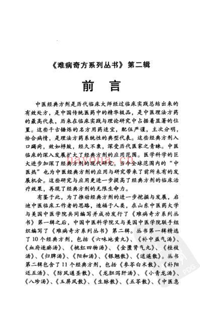 难病奇方-补阳还五汤.pdf