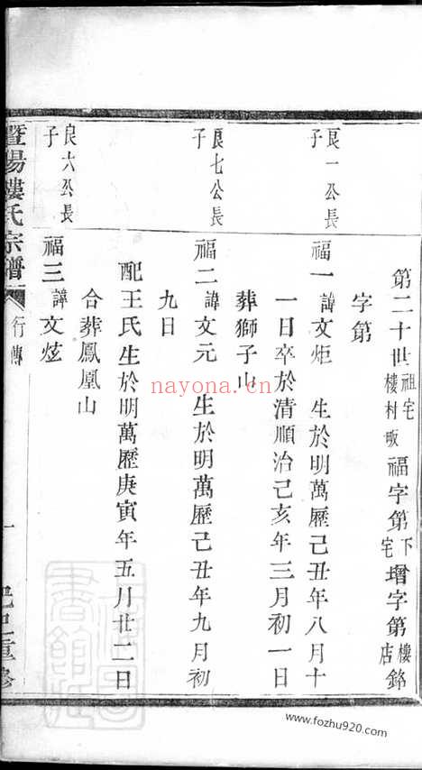 【暨阳楼氏宗谱】_N3116.pdf