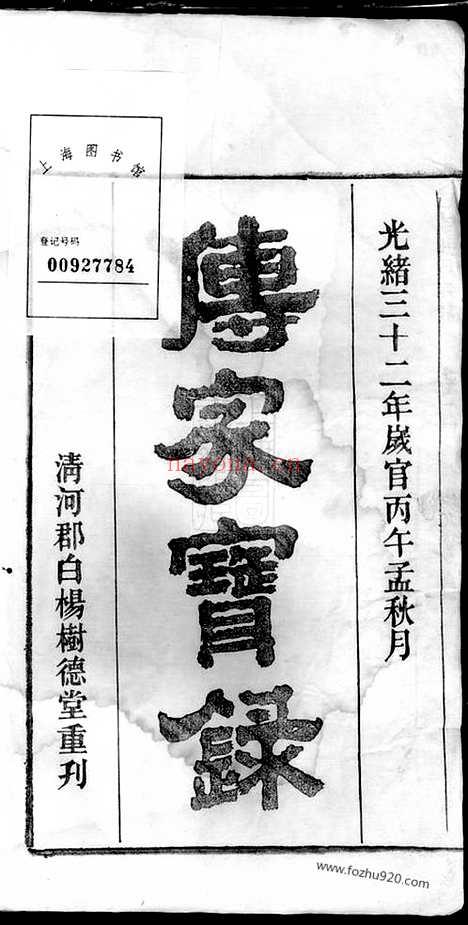 【皖桐张氏宗谱】二十四卷（安徽桐城家谱）_N8163.pdf