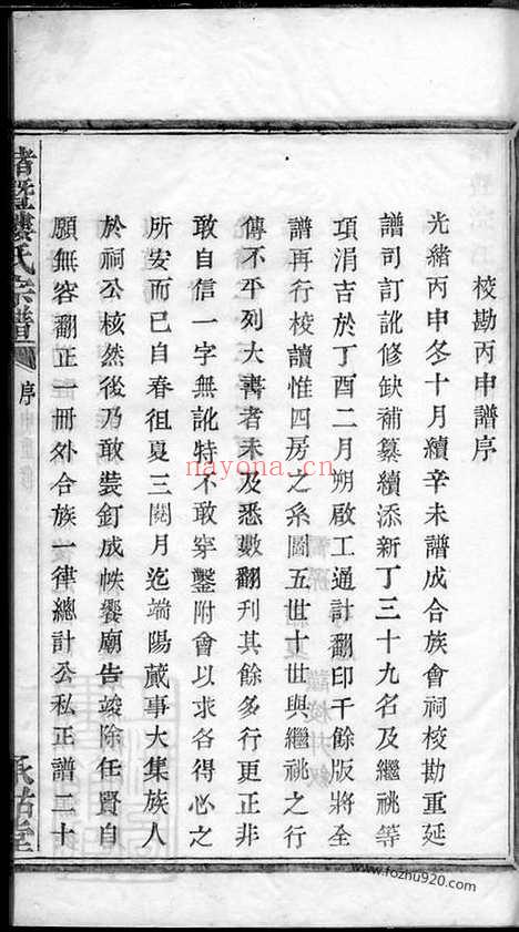 【诸暨楼氏宗谱】_N3122.pdf