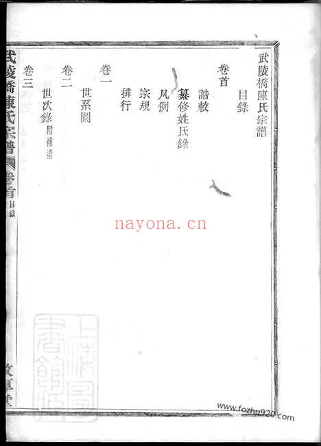 【武陵桥陈氏宗谱】_N0076.pdf