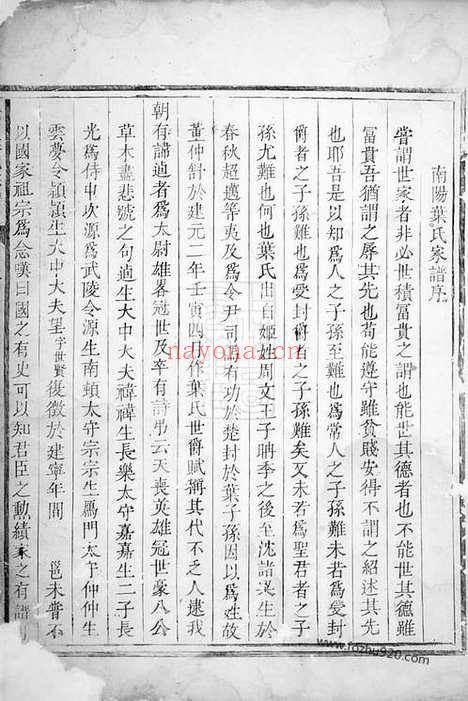 【八石叶氏宗谱】不分卷（龙游家谱）_N0911.pdf