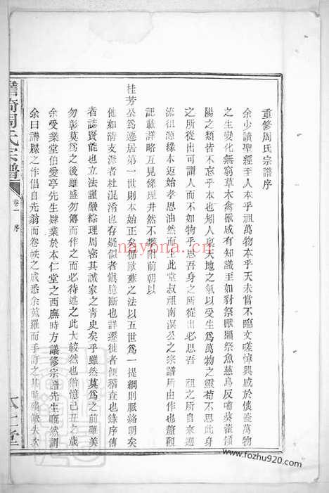 【四明瞻盽周氏宗谱】_N7279.pdf