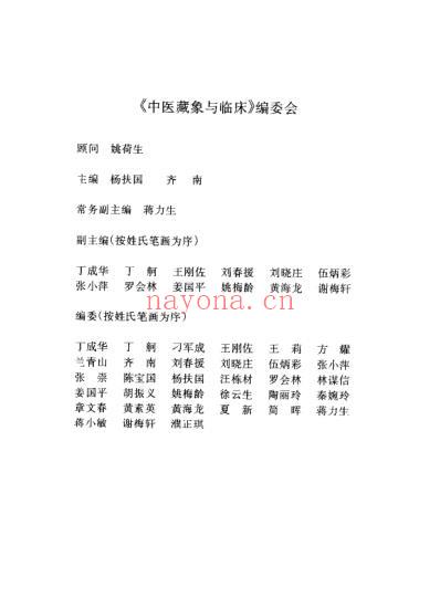 中医藏象与临床_杨扶国.pdf