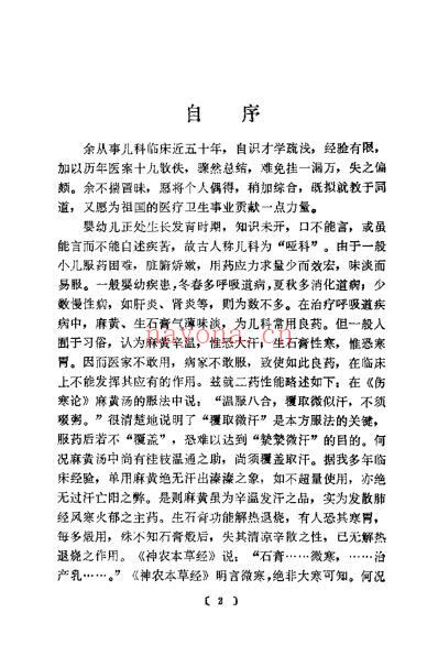 金厚如儿科临床经验集.pdf