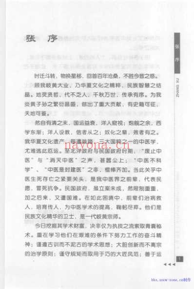 欧阳锜论临证_一.pdf