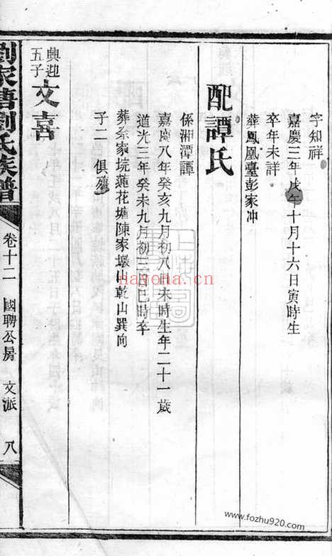 【刘家塘刘氏族谱】（湘阴家谱）_N3374.pdf