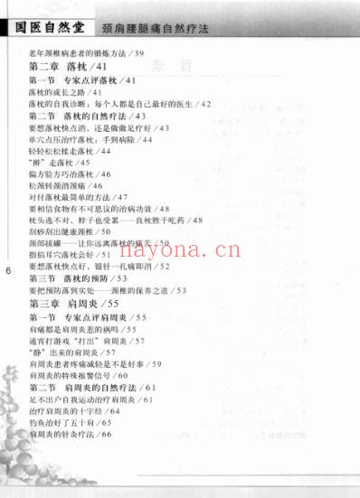 颈肩腰腿痛自然疗法.pdf