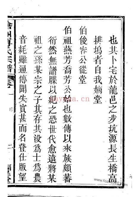 【沧洲傅氏宗谱】（浙江衢州家谱）_N1126.pdf