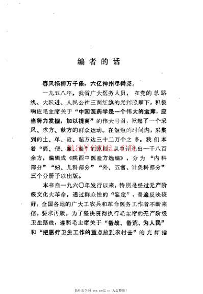 陕西中医验方选编.pdf