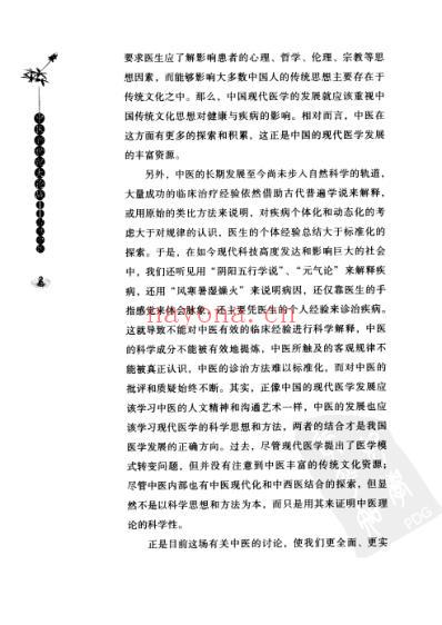 扞卫中医.pdf