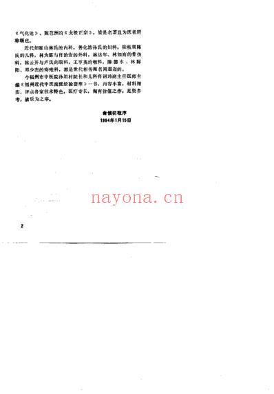 福州近代中医流派经验荟萃_孙坦村.pdf