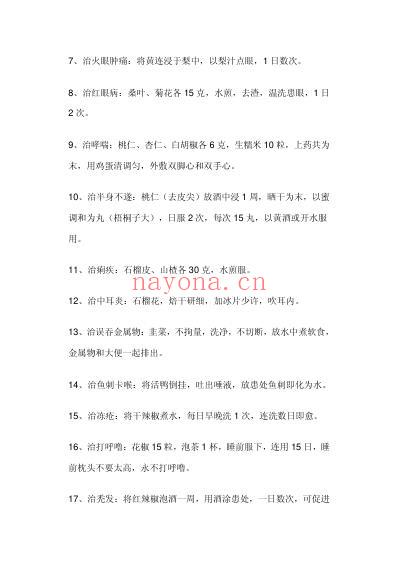 百年难遇的养生千古名方.pdf