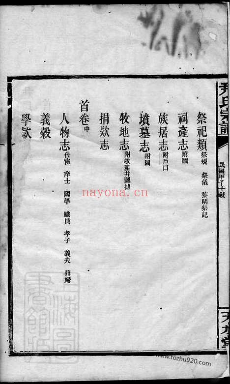 【尹氏宗谱】二十二卷_首三卷（岳阳家谱）_N2032.pdf